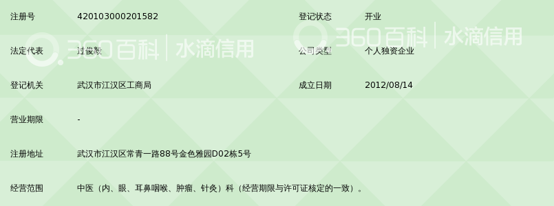 武汉中研中医门诊部_360百科