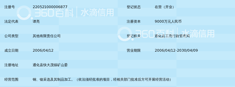 通化吉恩镍业有限公司