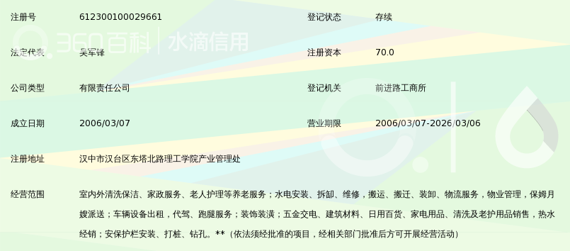 汉中东方清洗家政服务有限公司