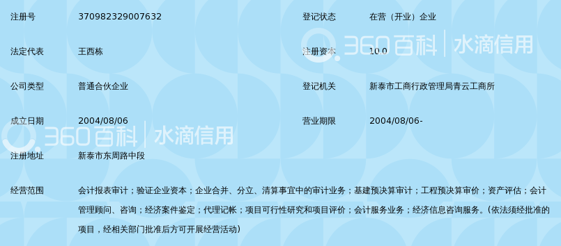 泰安德源联合会计师事务所