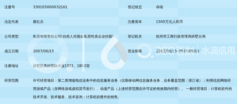 杭州掌盟软件技术有限公司