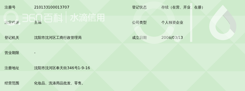 沈阳市法兰姿化妆品销售中心_360百科