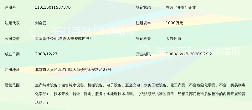 北京同方国环水务工程设备有限公司_360百科