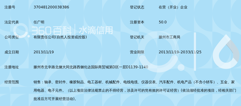 枣庄恩斯克轴承有限公司_360百科