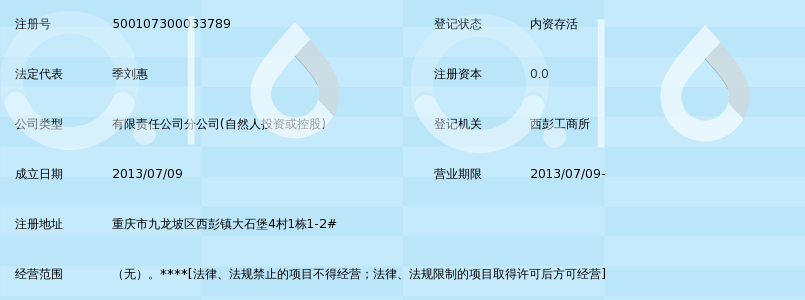 重庆中国青年旅行社有限公司九龙坡区西彭营业