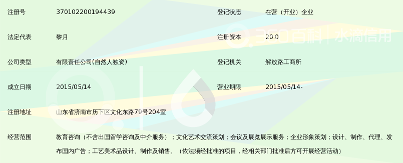 济南雅品文化传媒有限公司