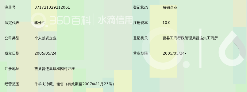 曹县德惠清真冷冻食品厂_360百科