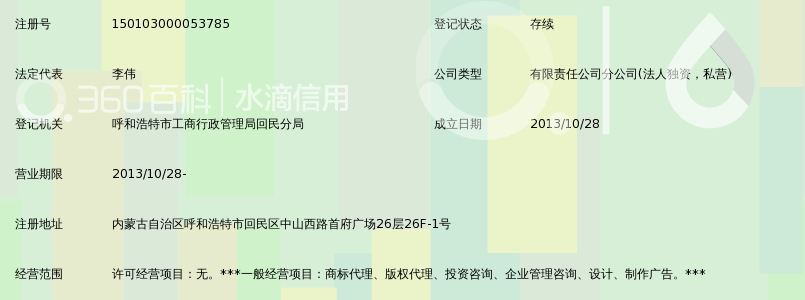 北京华商动力知识产权代理有限公司内蒙古分公