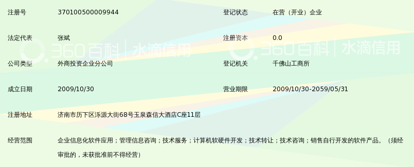 中企动力科技股份有限公司济南分公司