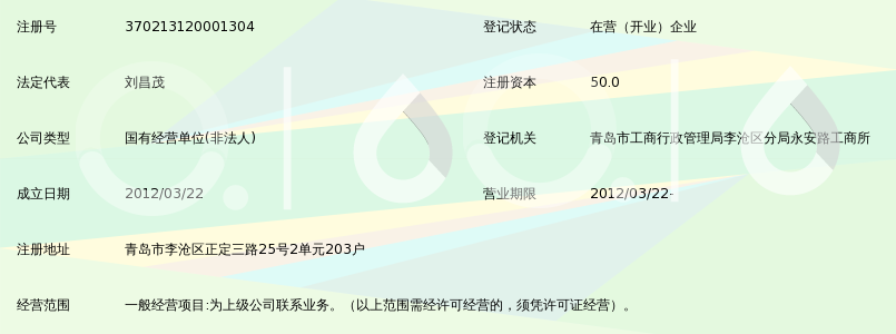 沈阳建材地质工程勘察院青岛分院