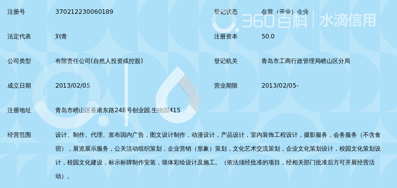 青岛时光视觉品牌设计有限公司