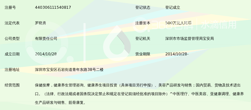 深圳市医道养生堂健康咨询管理有限公司锁定