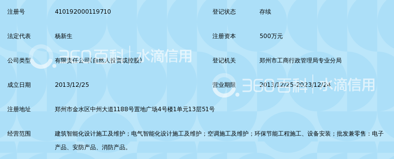 河南汉码建筑智能化工程有限公司