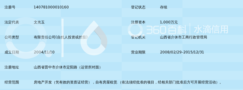 介休市宏顺房地产开发有限责任公司_360百科