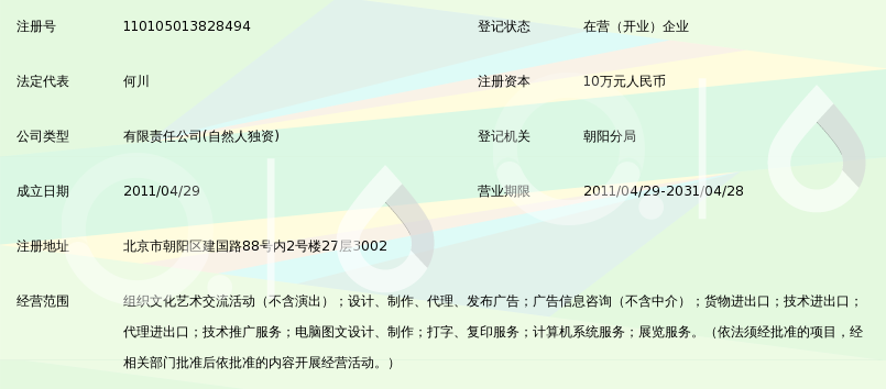 北京和创和悦文化传媒有限公司_360百科