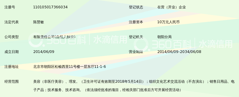 北京晨曦唯尔文化传媒有限公司_360百科