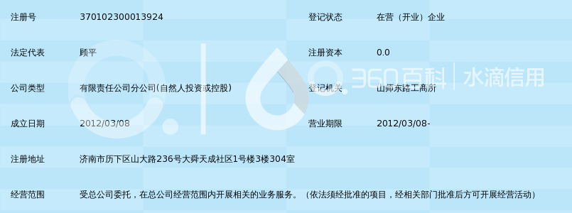 青岛建安建设集团有限公司济南分公司