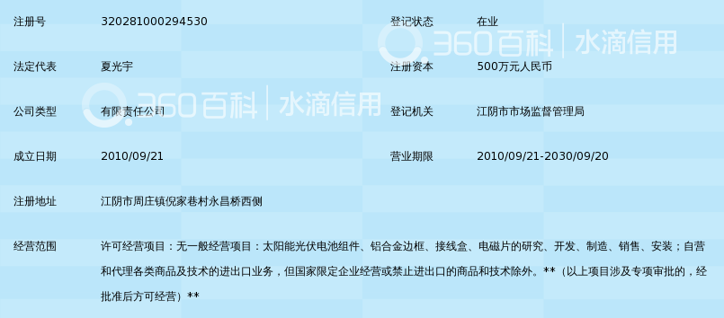 江阴市福斯光伏科技有限公司_360百科