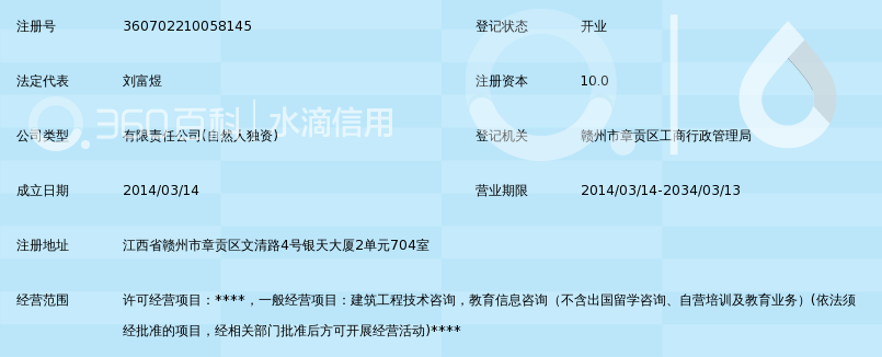 赣州义新建筑工程技术咨询有限公司_360百科