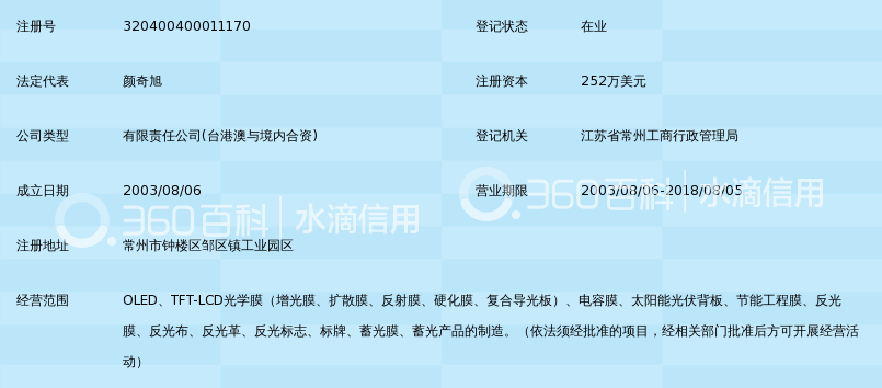 常州华威新材料有限公司_360百科