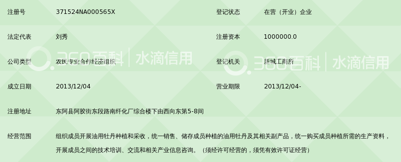 东阿县东正惠农油用牡丹专业合作社_360百科