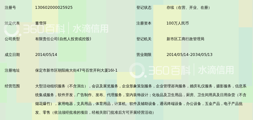 保定和悦文化传播有限公司_360百科