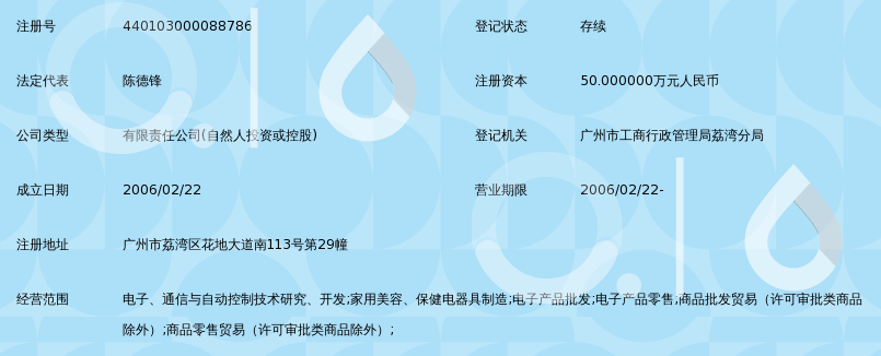 广州贝伽电子科技有限公司_360百科