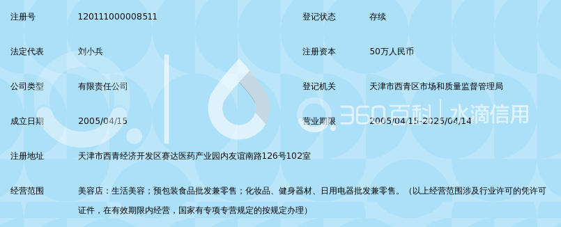 天津瑞倪维儿美容连锁有限公司