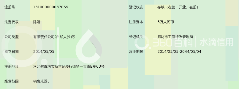 廊坊市小螺号商贸有限公司_360百科