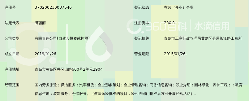 青岛博远通达劳务派遣有限公司_360百科