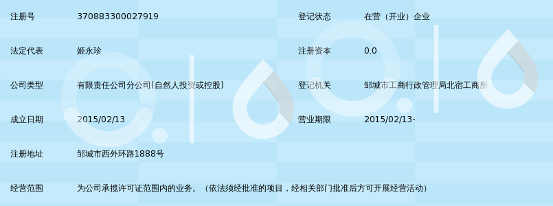 山东长安保安服务有限公司邹城分公司_360百