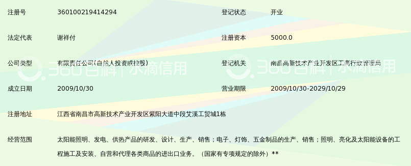 南昌宇之源太阳能光电有限公司_360百科