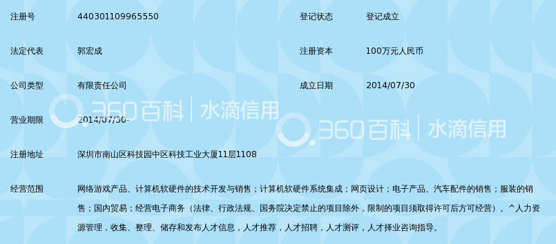 深圳市红领巾网络科技有限公司_360百科