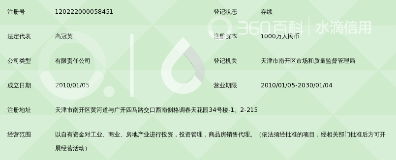 天津通泽置业投资有限公司_360百科