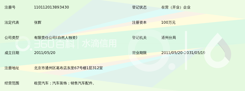 北京通联交运汽车租赁有限公司_360百科