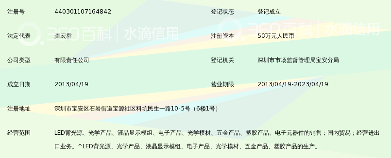 深圳市辉腾光电有限公司_360百科