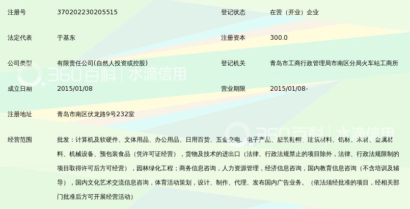 青岛育泰商务服务有限公司