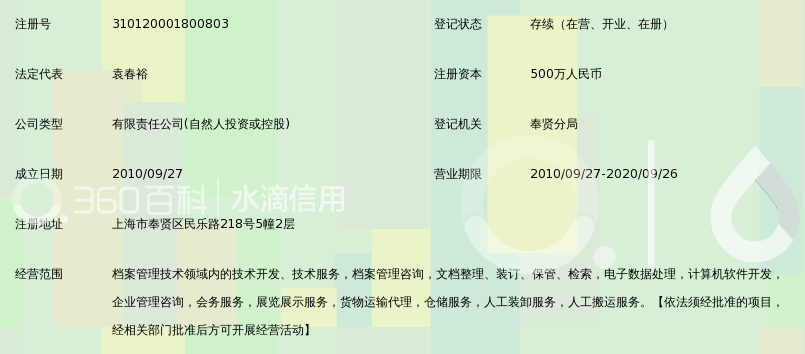 上海固铨档案管理技术有限公司_360百科
