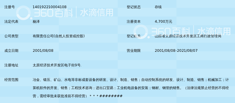 太原通泽重工有限公司_360百科