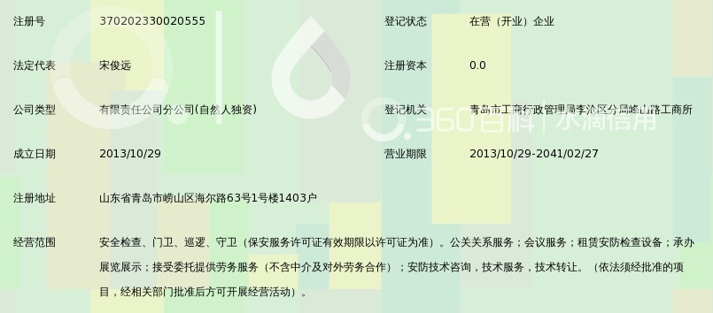 北京京城保安服务有限公司青岛分公司