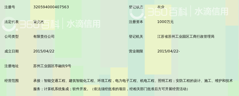 苏州安泰智能交通工程有限公司_360百科