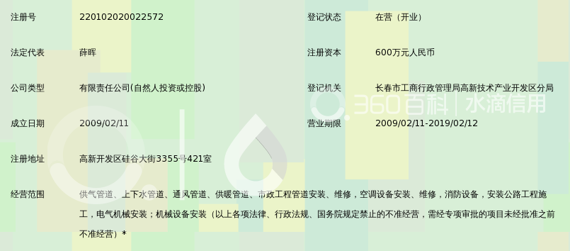 长春市中民管道安装工程有限公司_360百科