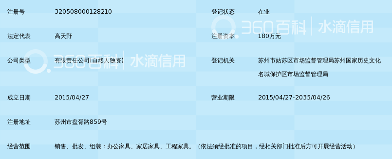 苏州爱仕德家具有限公司