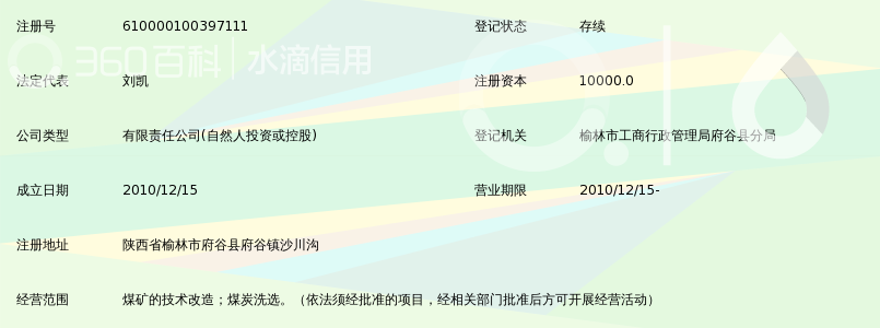 陕西普冉煤矿有限公司_360百科