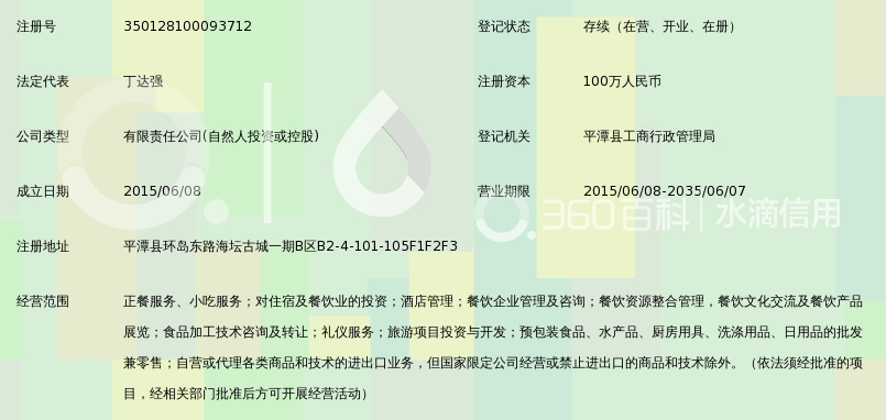 海天盛宴(平潭)餐饮服务有限公司