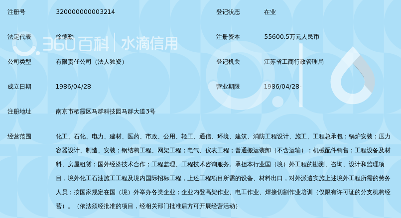 中石化南京工程有限公司_360百科