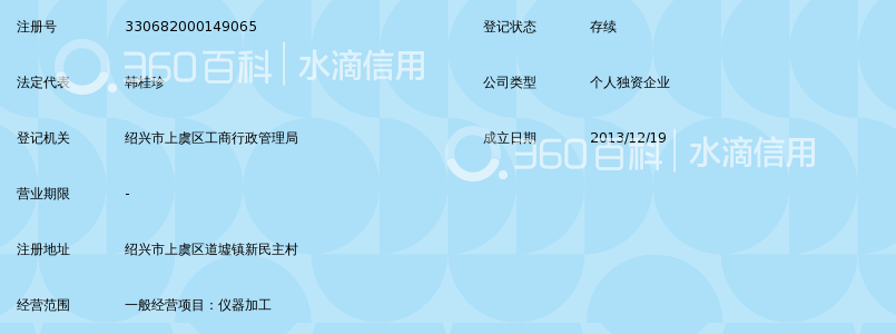 绍兴市上虞道墟镇韩桂珍仪器厂_360百科