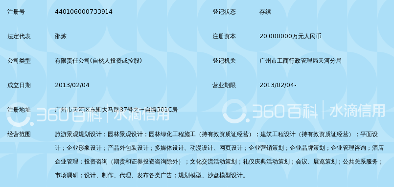 广州领秀旅游规划设计有限公司