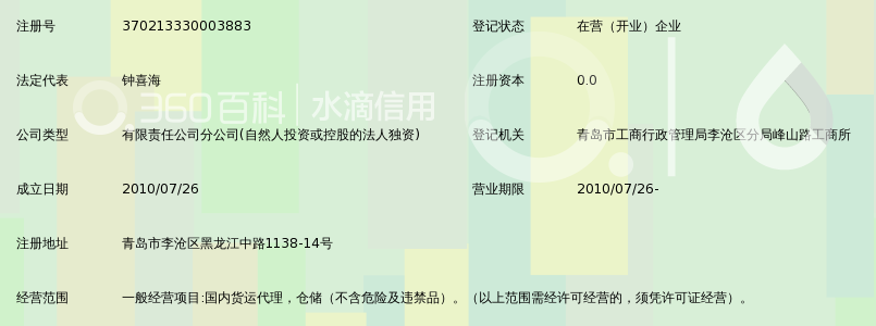 青岛新时代通成物流有限公司李沧分公司