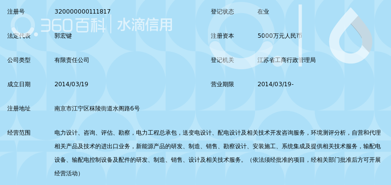 中电电气江苏电力设计有限公司